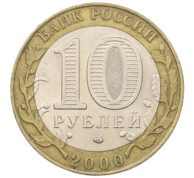 Монета 10 рублей 2000 года СПМД «55 лет Великой Победы» (Артикул K12-19067)