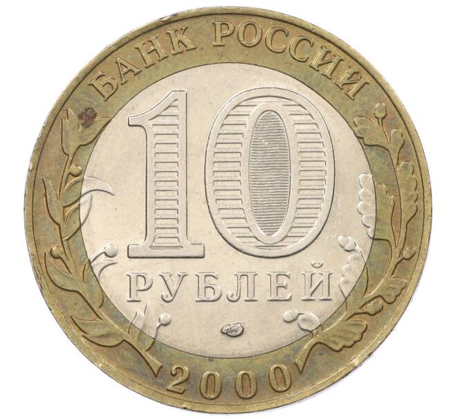 Монета 10 рублей 2000 года СПМД «55 лет Великой Победы» (Артикул K12-19071)