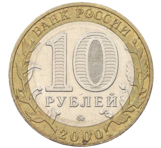Монета 10 рублей 2000 года ММД «55 лет Великой Победы» (Артикул K12-19073)