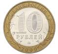 Монета 10 рублей 2000 года ММД «55 лет Великой Победы» (Артикул K12-19074)