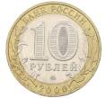 Монета 10 рублей 2000 года ММД «55 лет Великой Победы» (Артикул K12-19076)