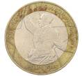 Монета 10 рублей 2000 года СПМД «55 лет Великой Победы» (Артикул K12-19077)