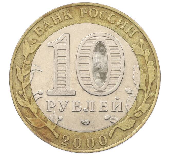 Монета 10 рублей 2000 года СПМД «55 лет Великой Победы» (Артикул K12-19077)