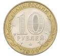 Монета 10 рублей 2000 года ММД «55 лет Великой Победы» (Артикул K12-19078)