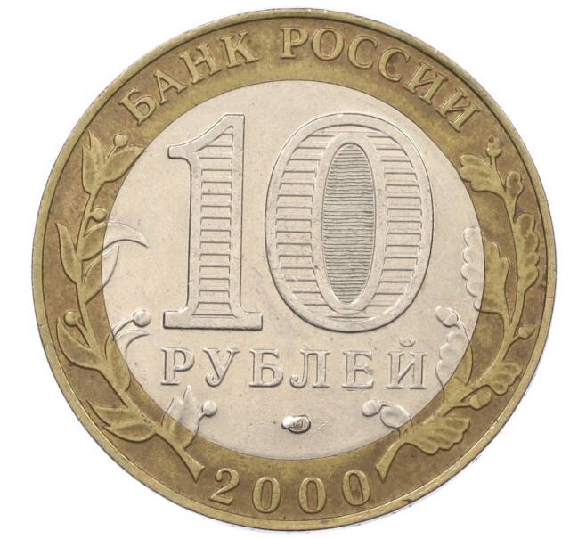 Монета 10 рублей 2000 года СПМД «55 лет Великой Победы» (Артикул: K12-19085) — Фото №2