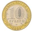 Монета 10 рублей 2000 года ММД «55 лет Великой Победы» (Артикул K12-19087)