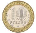 Монета 10 рублей 2000 года ММД «55 лет Великой Победы» (Артикул K12-19088)