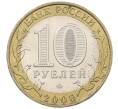 Монета 10 рублей 2000 года ММД «55 лет Великой Победы» (Артикул: K12-19090) — Фото №2
