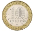Монета 10 рублей 2000 года ММД «55 лет Великой Победы» (Артикул K12-19090)