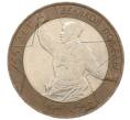 Монета 10 рублей 2000 года СПМД «55 лет Великой Победы» (Артикул K12-19091)