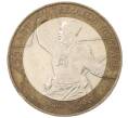 Монета 10 рублей 2000 года СПМД «55 лет Великой Победы» (Артикул K12-19093)
