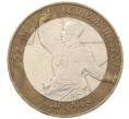 Монета 10 рублей 2000 года СПМД «55 лет Великой Победы» (Артикул K12-19095)