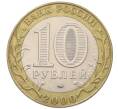 Монета 10 рублей 2000 года СПМД «55 лет Великой Победы» (Артикул K12-19099)