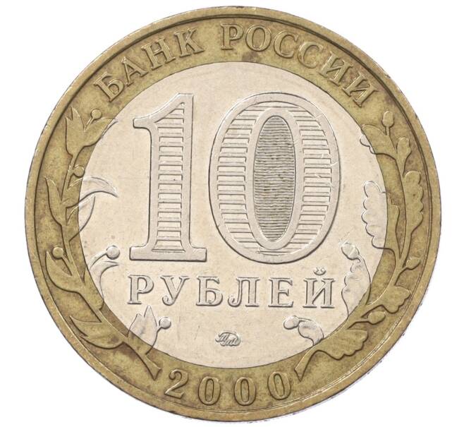 Монета 10 рублей 2000 года ММД «55 лет Великой Победы» (Артикул K12-19100)