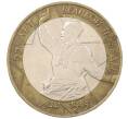 Монета 10 рублей 2000 года СПМД «55 лет Великой Победы» (Артикул K12-19101)