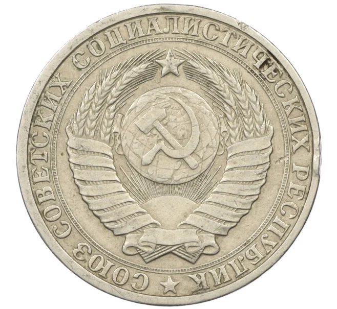 Монета 1 рубль 1984 года (Артикул K12-19042)