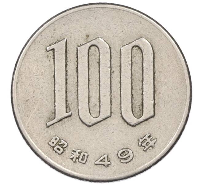 Монета 100 йен 1974 года Япония (Артикул K12-19054)