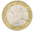 Монета 10 рублей 2000 года ММД «55 лет Великой Победы» (Артикул K12-19185)