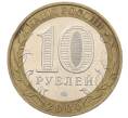 Монета 10 рублей 2000 года ММД «55 лет Великой Победы» (Артикул: K12-19187) — Фото №2