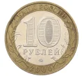 Монета 10 рублей 2000 года ММД «55 лет Великой Победы» (Артикул K12-19187)
