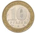 Монета 10 рублей 2000 года ММД «55 лет Великой Победы» (Артикул K12-19188)