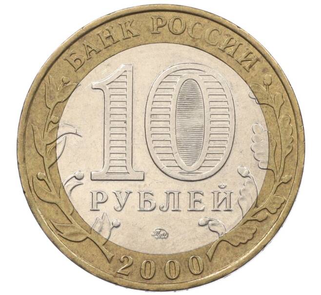 Монета 10 рублей 2000 года ММД «55 лет Великой Победы» (Артикул K12-19188)