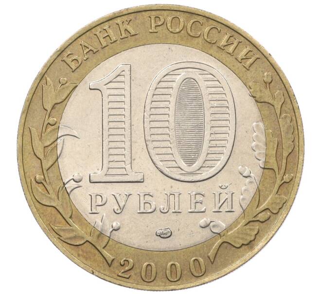 Монета 10 рублей 2000 года СПМД «55 лет Великой Победы» (Артикул K12-19189)