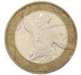Монета 10 рублей 2000 года ММД «55 лет Великой Победы» (Артикул K12-19190)