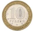 Монета 10 рублей 2000 года ММД «55 лет Великой Победы» (Артикул K12-19200)