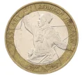 Монета 10 рублей 2000 года ММД «55 лет Великой Победы» (Артикул K12-19205)
