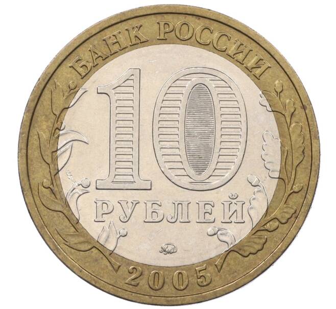 Монета 10 рублей 2005 года ММД «Российская Федерация — Краснодарский край» (Артикул K12-19207)