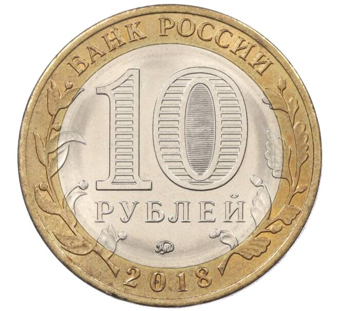 Монета 10 рублей 2018 года ММД «Российская Федерация — Курганская область» (Артикул K12-19212)