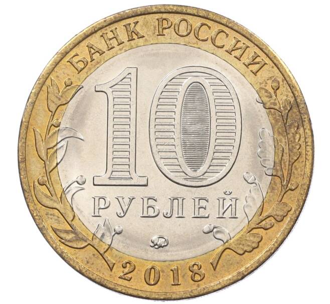 Монета 10 рублей 2018 года ММД «Российская Федерация — Курганская область» (Артикул K12-19214)