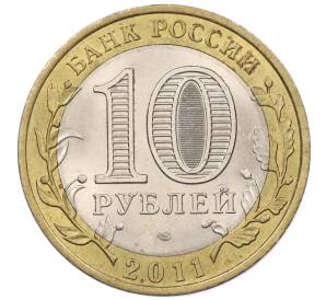 10 рублей 2011 года СПМД «Российская Федерация — Республика Бурятия»