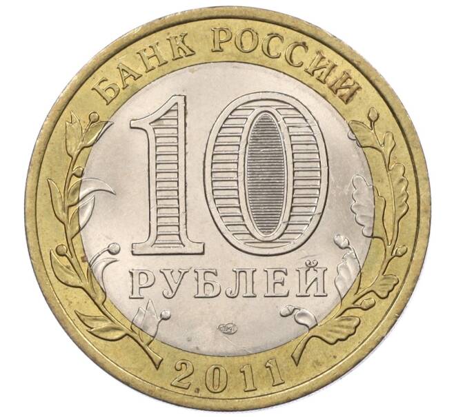 Монета 10 рублей 2011 года СПМД «Российская Федерация — Республика Бурятия» (Артикул K12-19218)