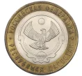 Монета 10 рублей 2013 года СПМД «Российская Федерация — Республика Дагестан» (Артикул K12-19225)