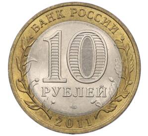 10 рублей 2011 года СПМД «Российская Федерация — Республика Бурятия»