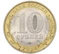 Монета 10 рублей 2014 года СПМД «Российская Федерация — Саратовская область» (Артикул K12-19230)