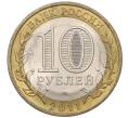 Монета 10 рублей 2011 года СПМД Российская Федерация — Воронежская область (Артикул K12-19231)