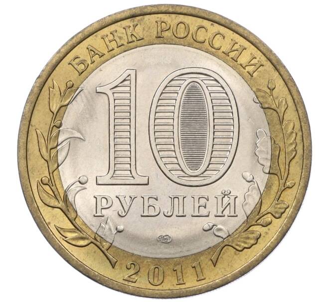 Монета 10 рублей 2011 года СПМД Российская Федерация — Воронежская область (Артикул K12-19231)