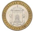 Монета 10 рублей 2017 года ММД «Российская Федерация — Тамбовская область» (Артикул K12-19238)