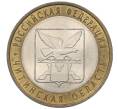 Монета 10 рублей 2006 года СПМД «Российская Федерация — Читинская область» (Артикул K12-19242)