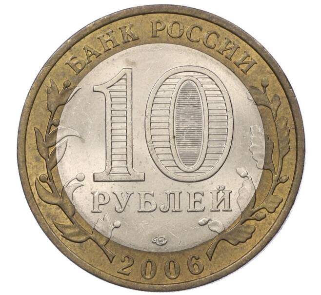 Монета 10 рублей 2006 года СПМД «Российская Федерация — Читинская область» (Артикул K12-19242)