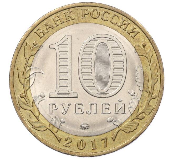 Монета 10 рублей 2017 года ММД «Российская Федерация — Тамбовская область» (Артикул K12-19249)