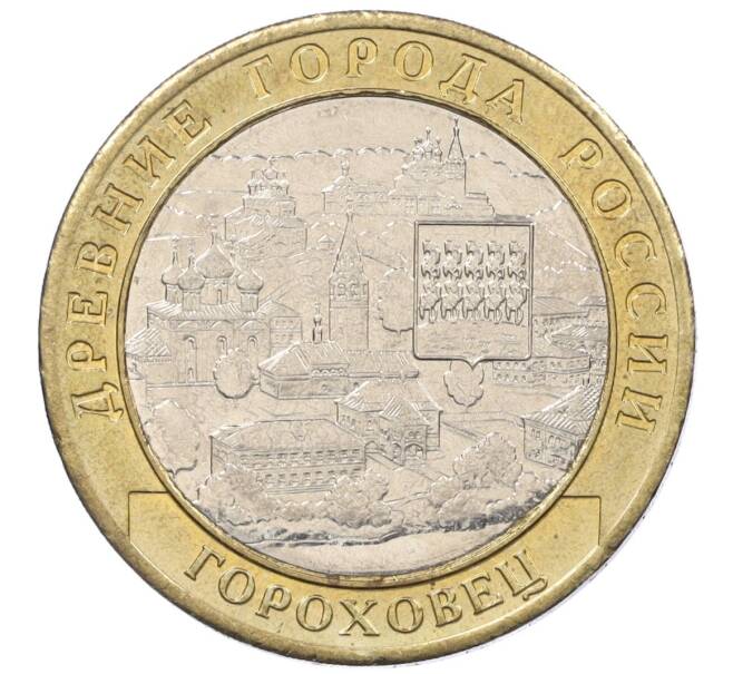 Монета 10 рублей 2018 года ММД «Древние города России — Гороховец» (Артикул K12-19263)