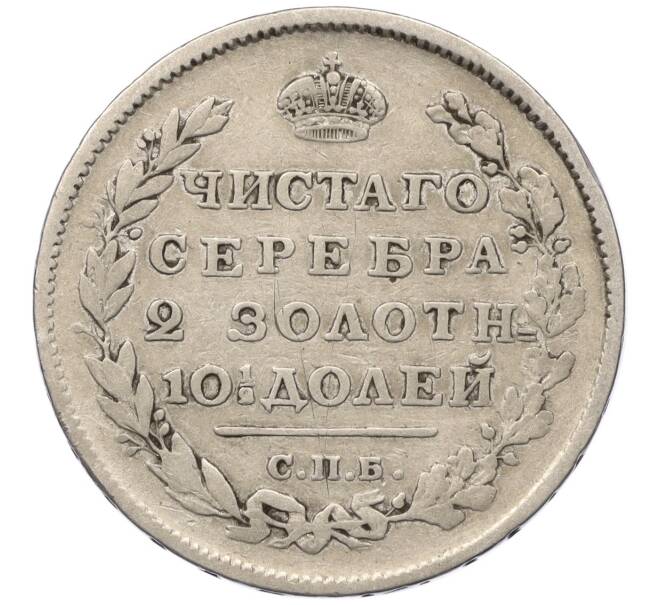 Монета Полтина 1813 года СПБ ПС (Артикул: K12-19315) — Фото №2