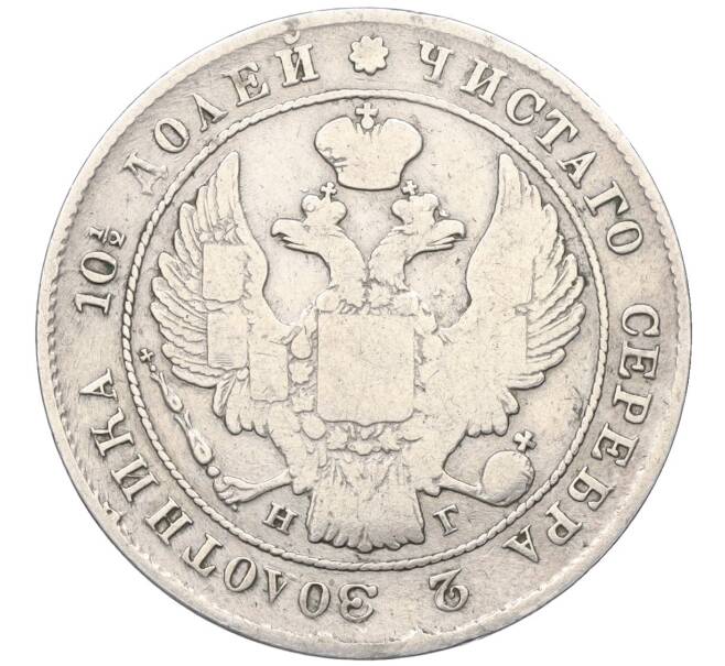 Монета Полтина 1840 года СПБ НГ (Артикул: K12-19316) — Фото №2