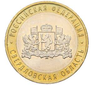 10 рублей 2008 года ММД «Российская Федерация — Свердловская область»
