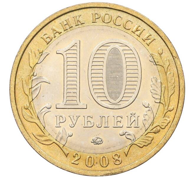 Монета 10 рублей 2008 года ММД «Российская Федерация — Свердловская область» (Артикул K12-19321)
