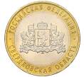 Монета 10 рублей 2008 года ММД «Российская Федерация — Свердловская область» (Артикул K12-19323)
